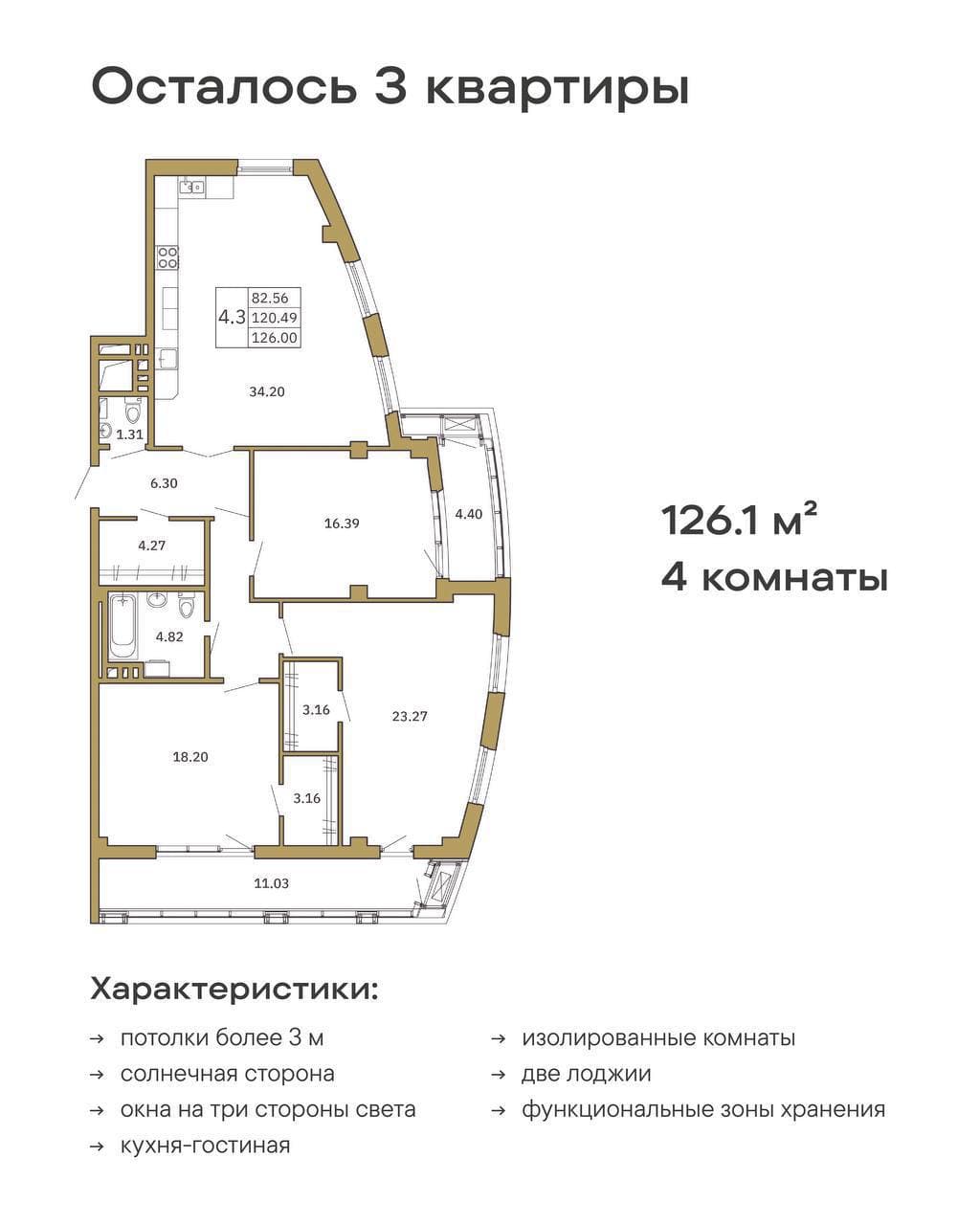 ГК Альянс - В клубном доме «Лермонт» осталось 3 квартиры