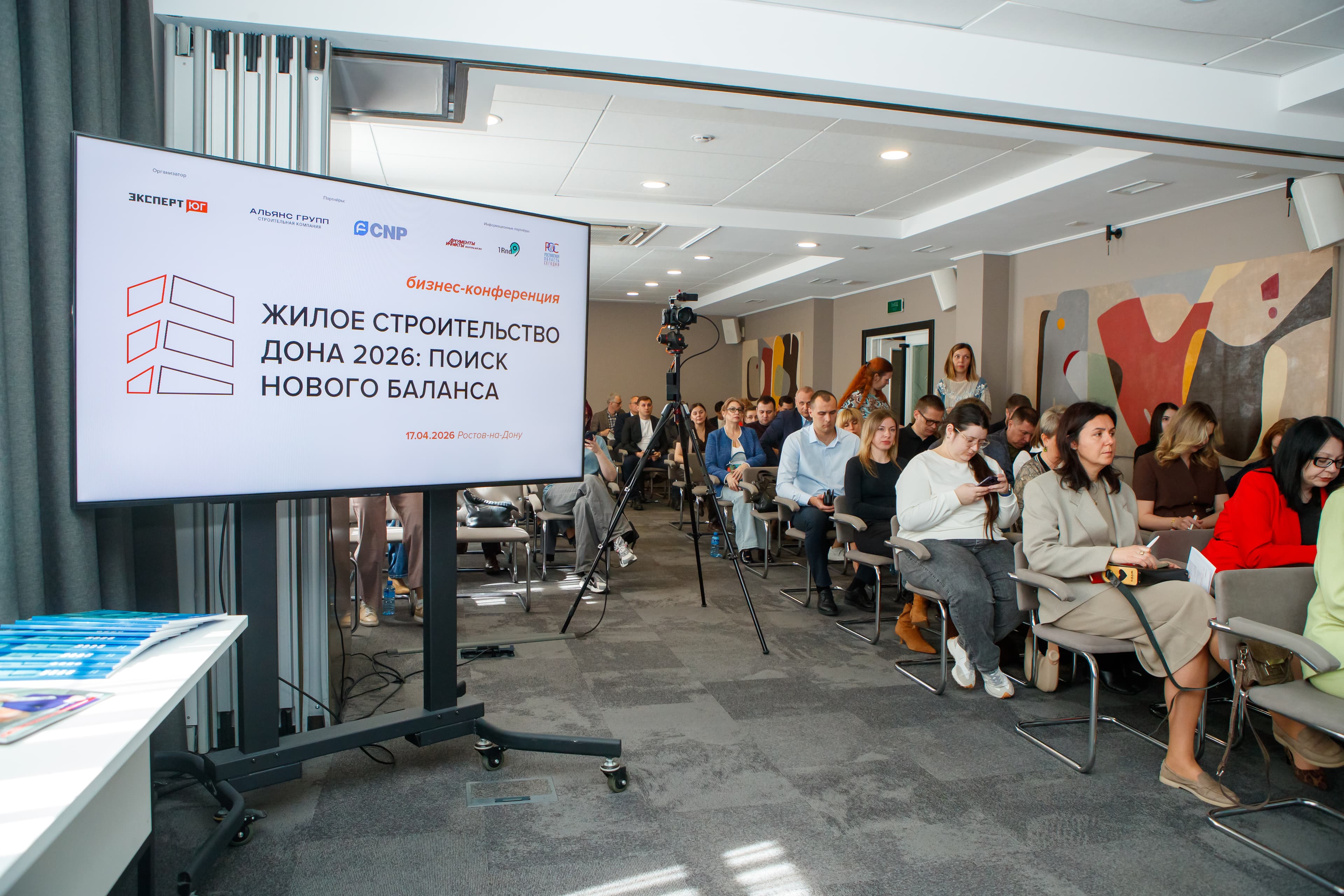 СК «Альянс Групп» выступила партнером конференции «Жилое строительство Дона 2026»